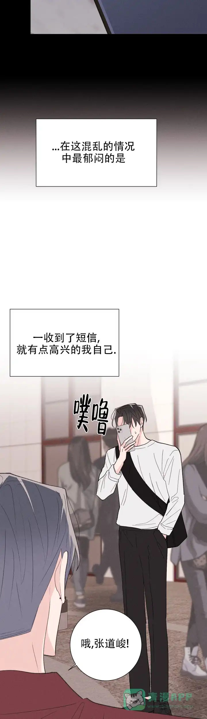《邻居是我的命运吗》第60话 第11页
