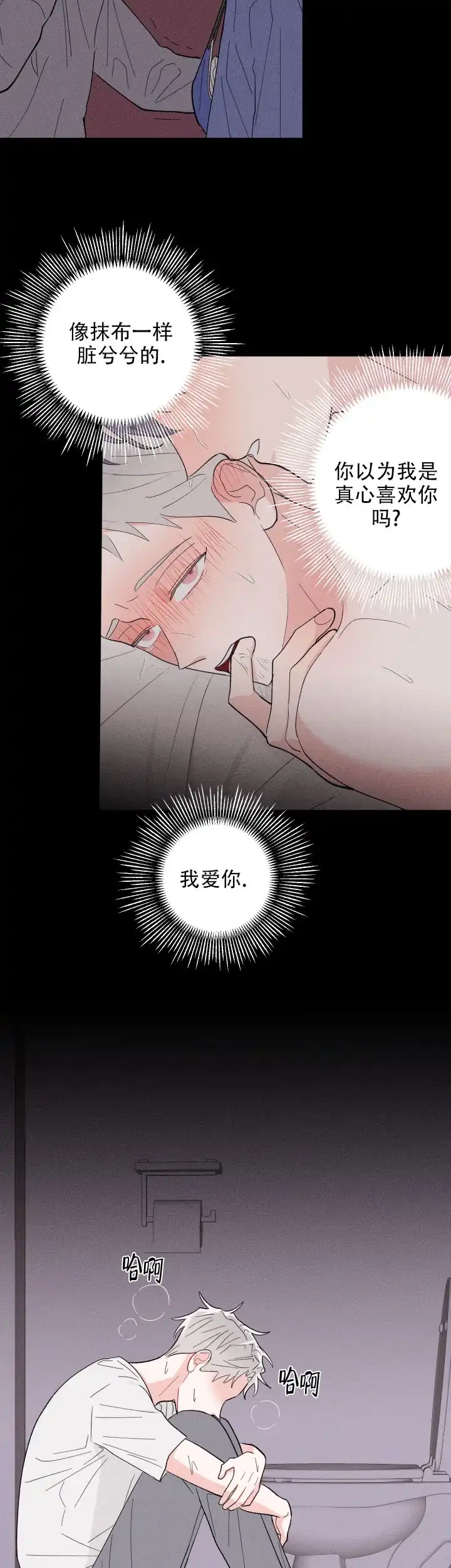 《邻居是我的命运吗》第60话 第5页