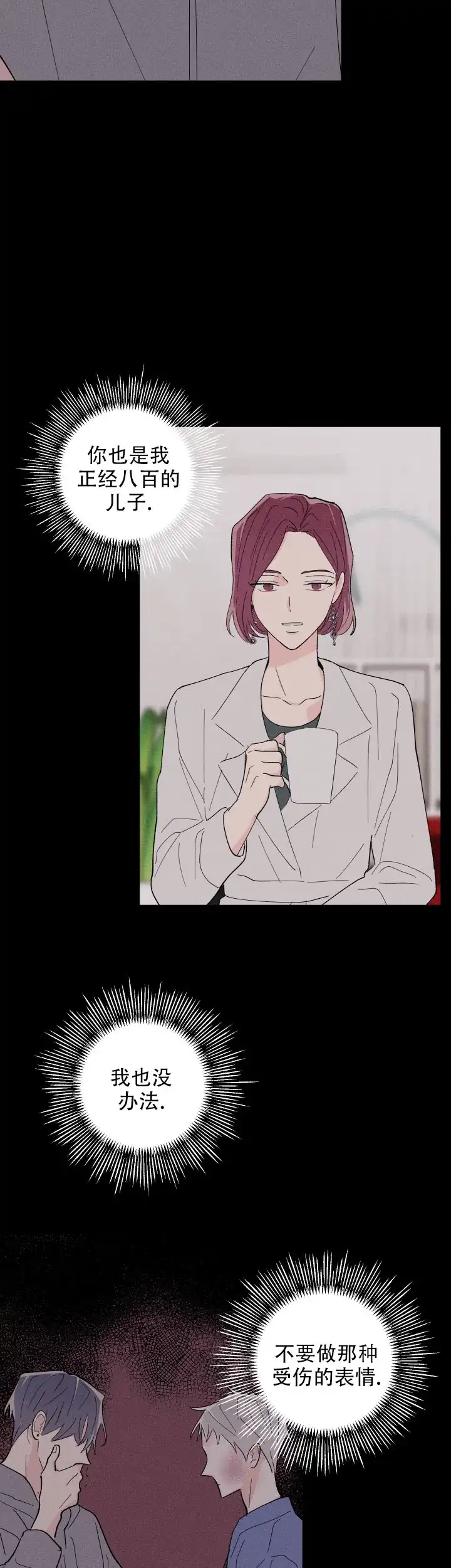 《邻居是我的命运吗》第60话 第4页
