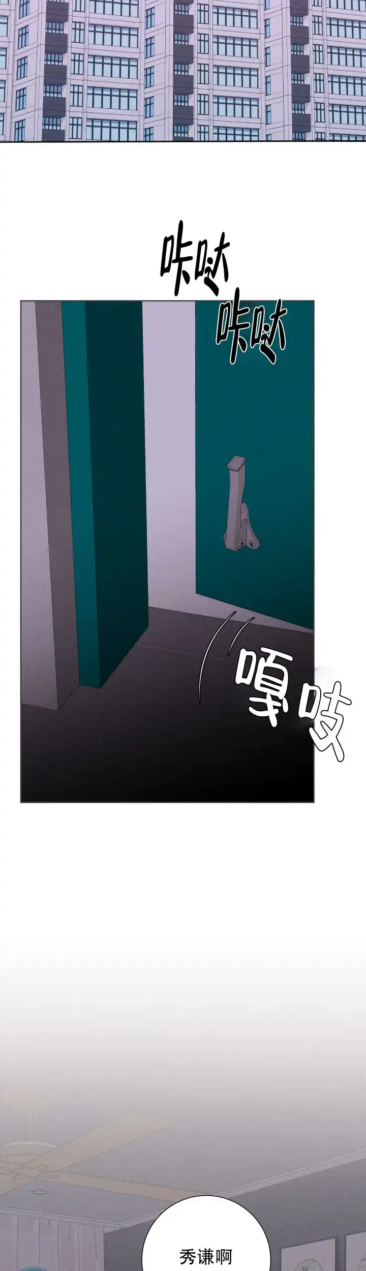 《邻居是我的命运吗》第60话 第17页