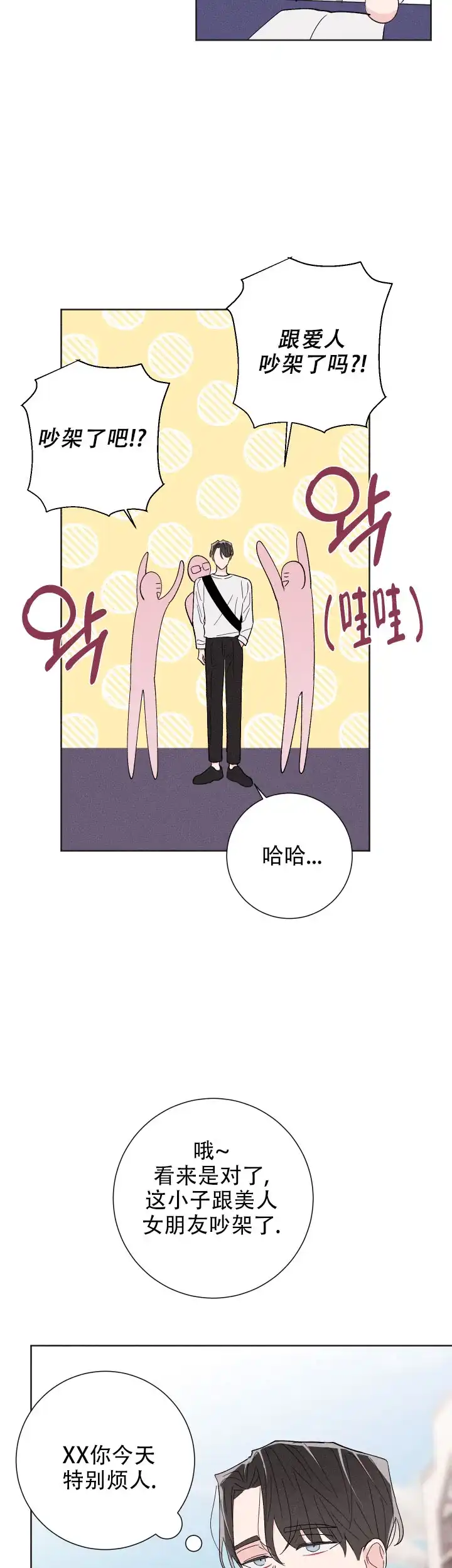 《邻居是我的命运吗》第60话 第13页