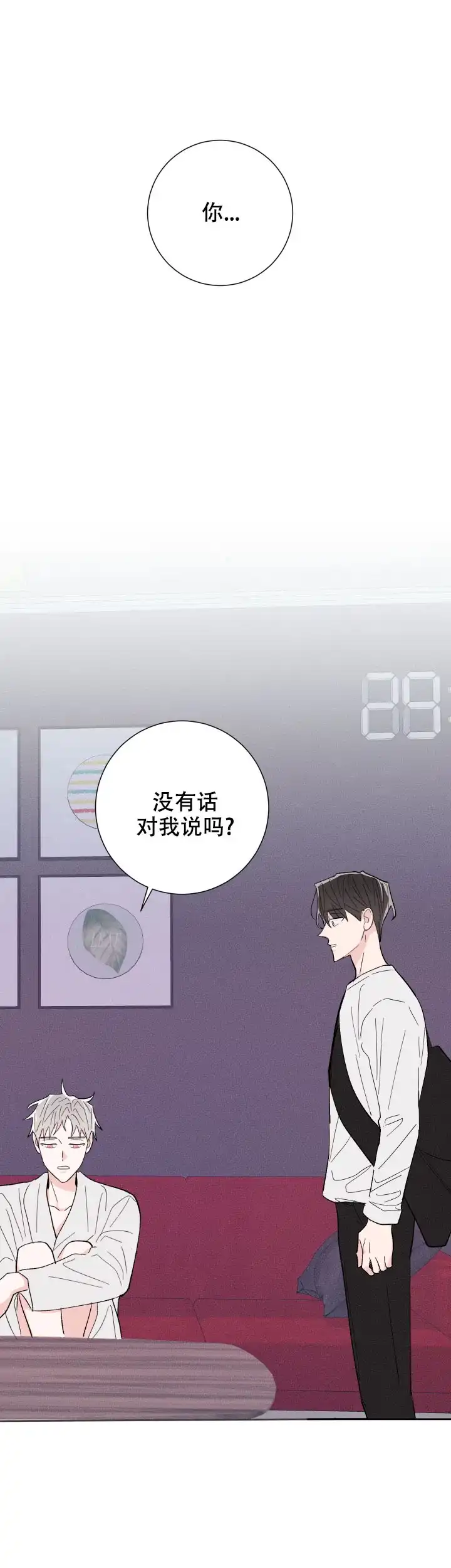《邻居是我的命运吗》第60话 第20页