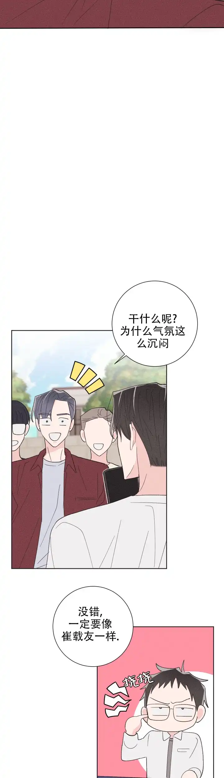 《邻居是我的命运吗》第60话 第12页
