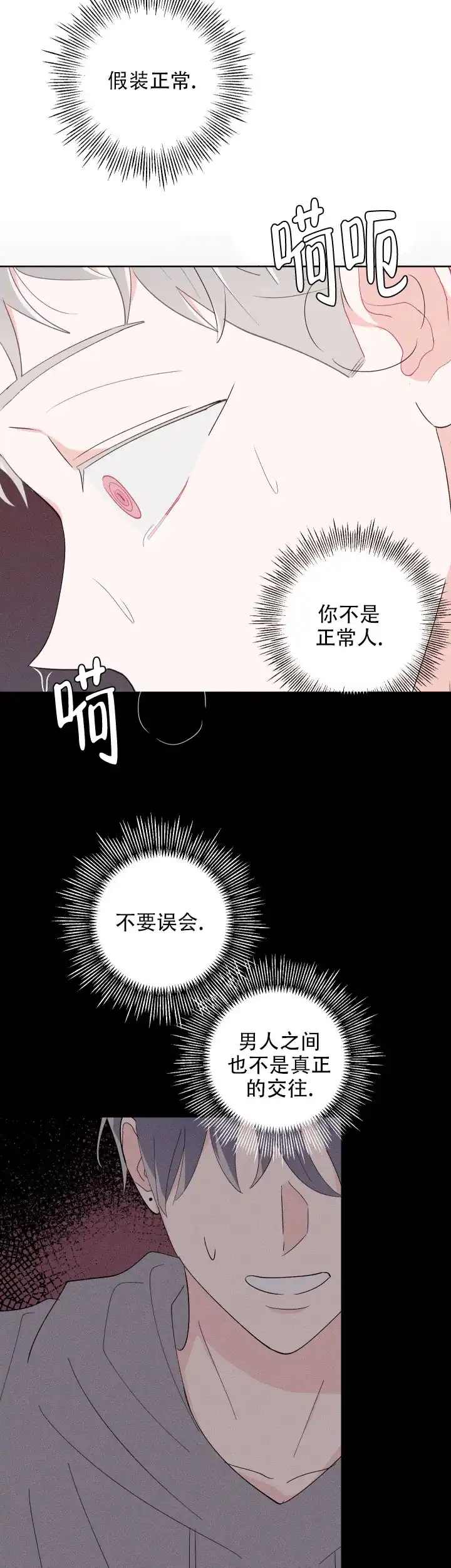 《邻居是我的命运吗》第60话 第3页