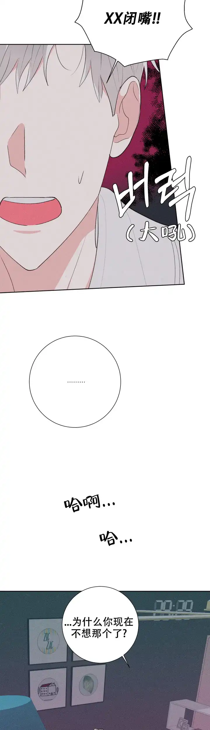 《邻居是我的命运吗》第61话 第17页