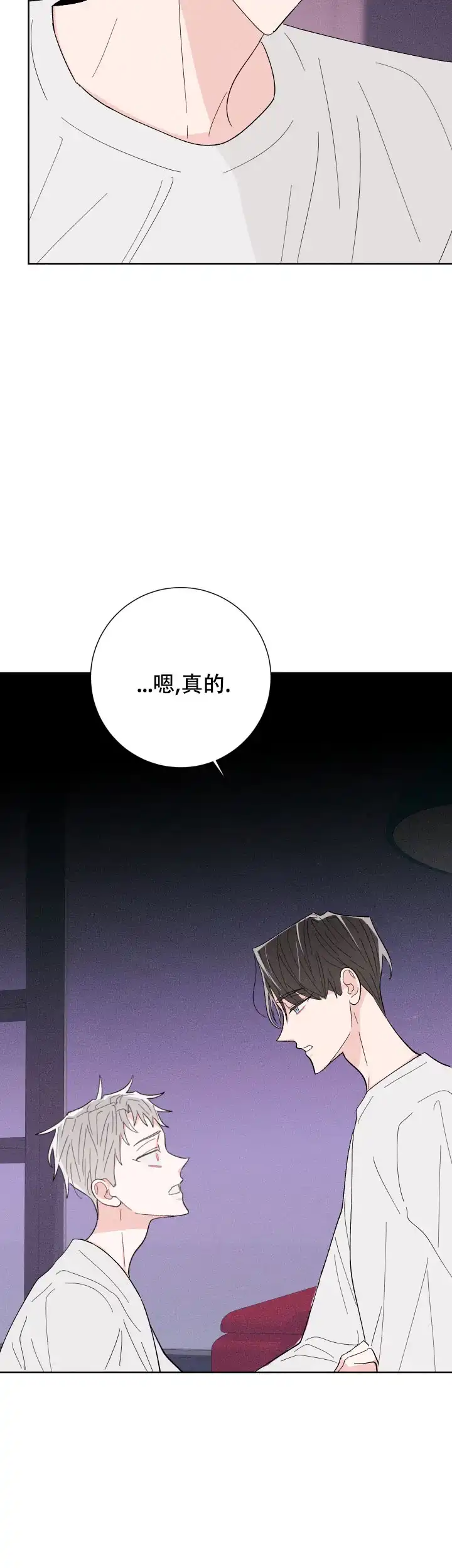 《邻居是我的命运吗》第61话 第7页