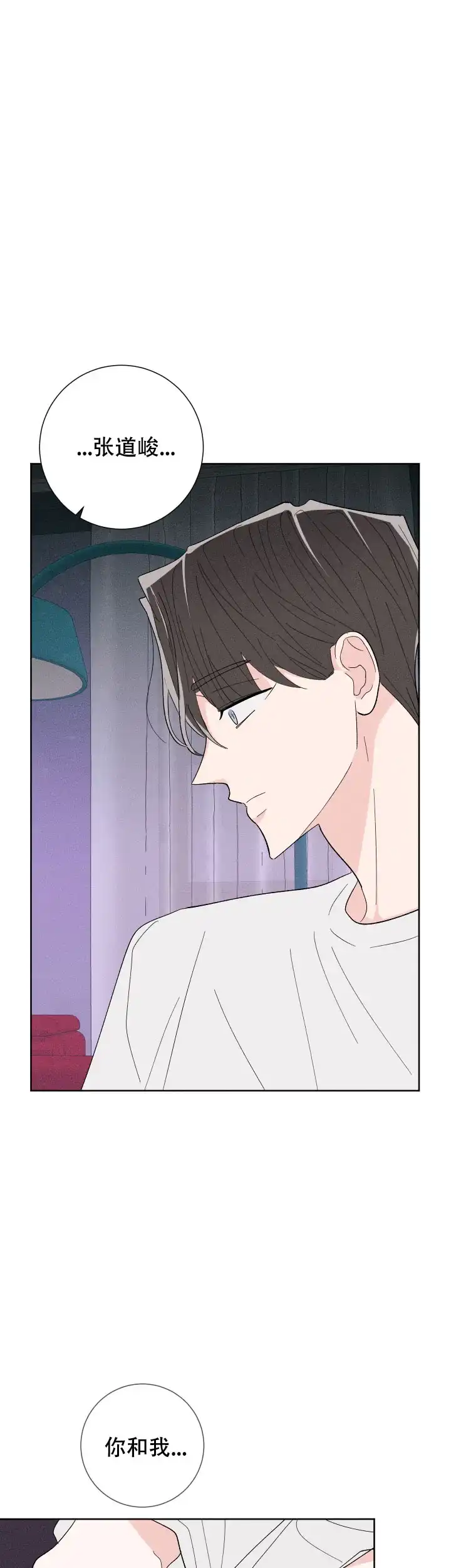 《邻居是我的命运吗》第61话 第9页