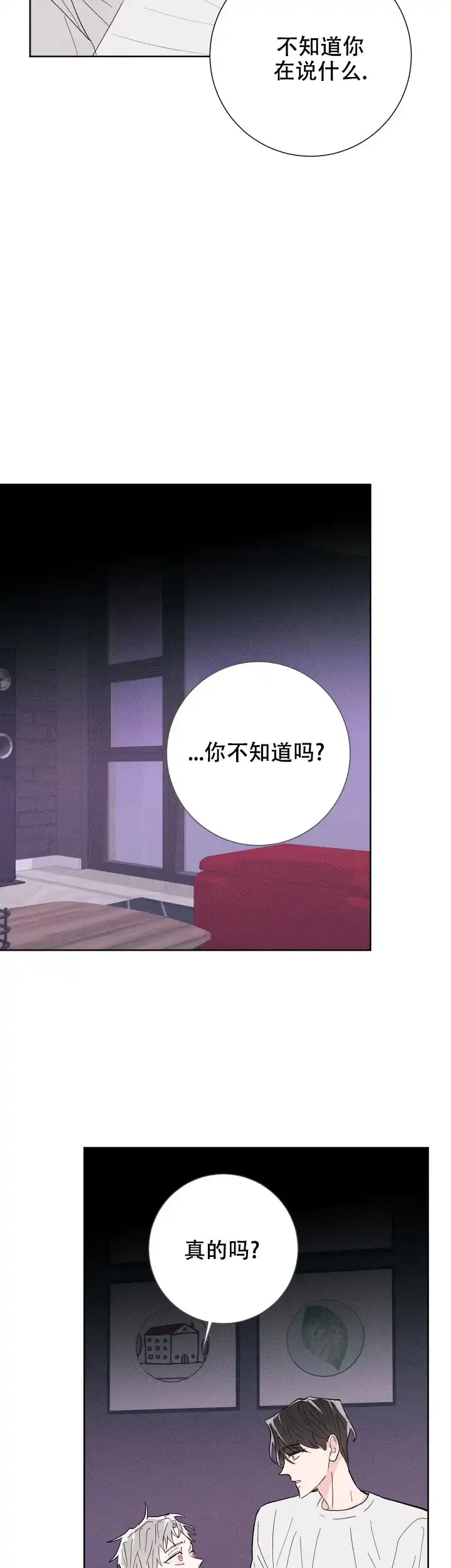 《邻居是我的命运吗》第61话 第5页