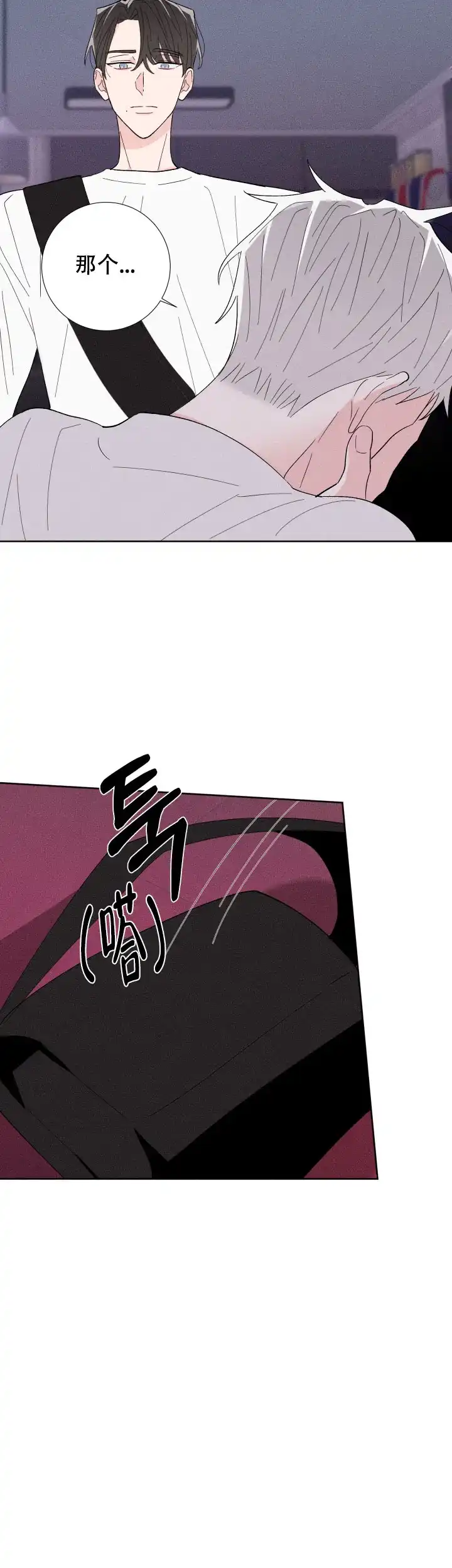 《邻居是我的命运吗》第61话 第3页