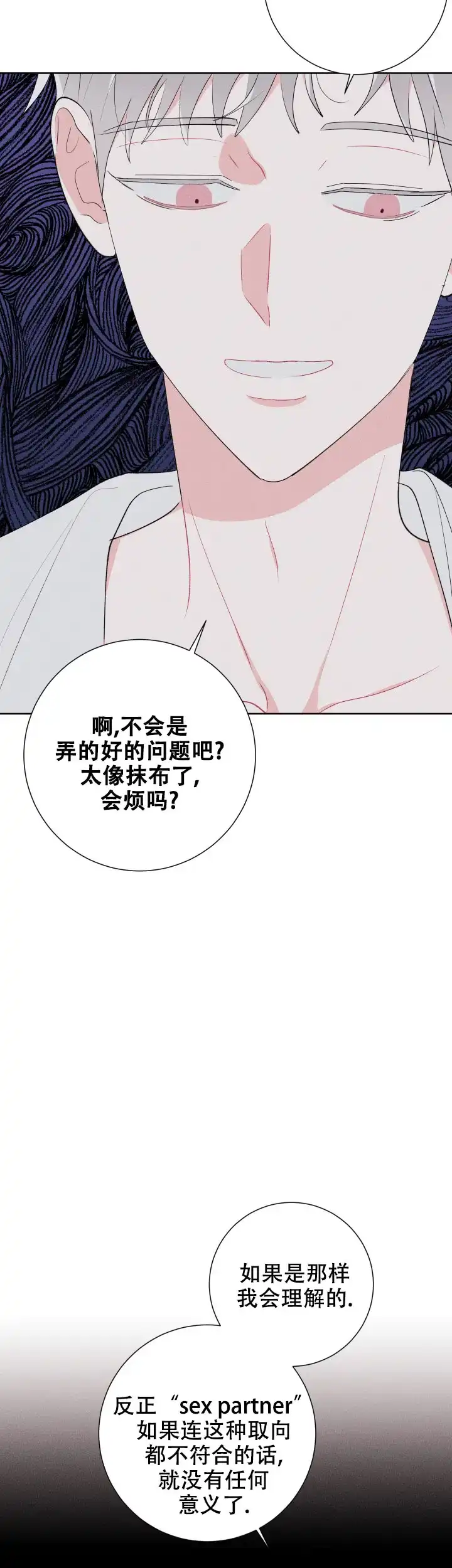 《邻居是我的命运吗》第61话 第19页