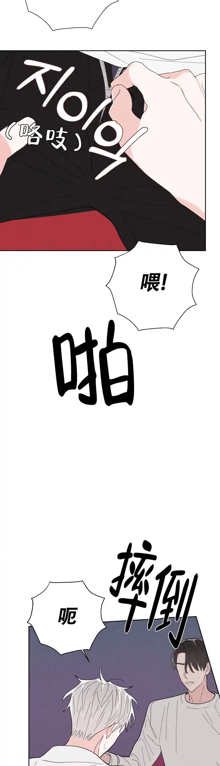 《邻居是我的命运吗》第61话 第15页