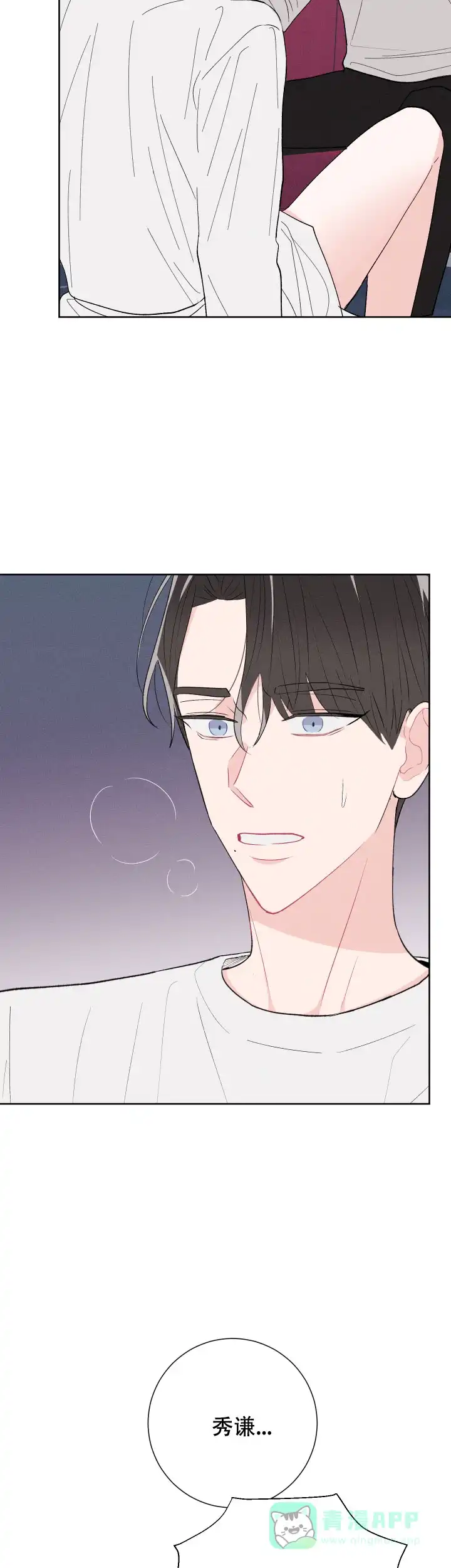 《邻居是我的命运吗》第61话 第16页