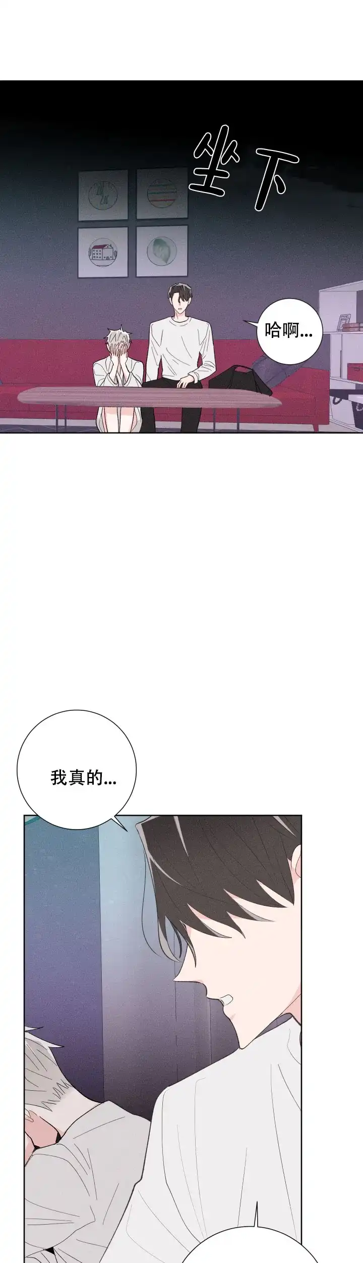 《邻居是我的命运吗》第61话 第4页
