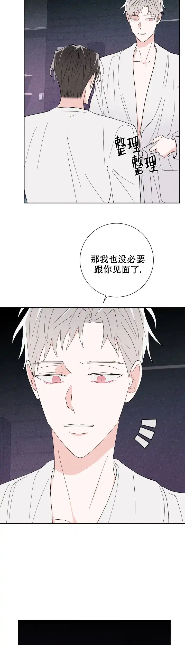 《邻居是我的命运吗》第62话 第2页
