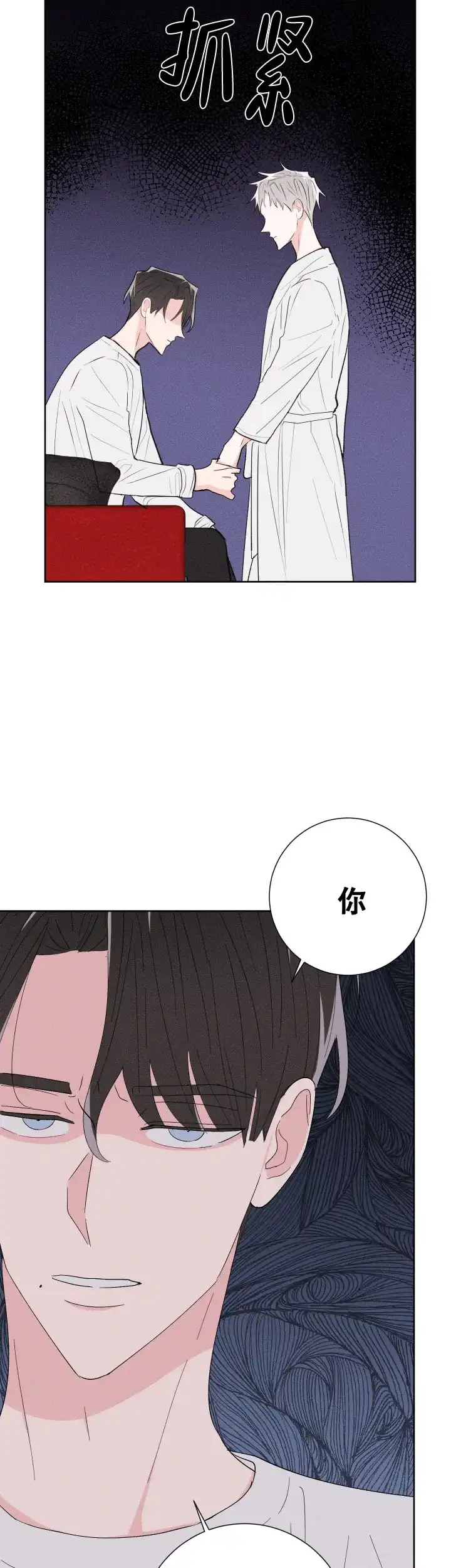 《邻居是我的命运吗》第62话 第3页