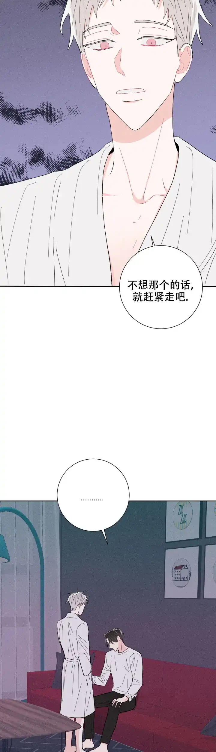 《邻居是我的命运吗》第62话 第5页