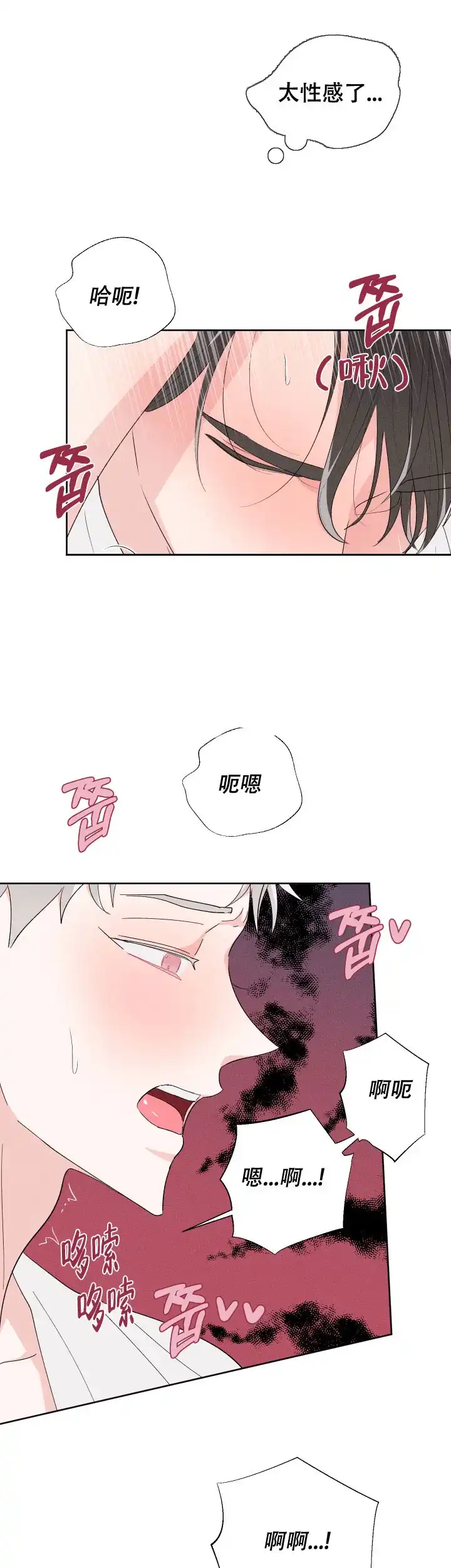 《邻居是我的命运吗》第63话 第7页