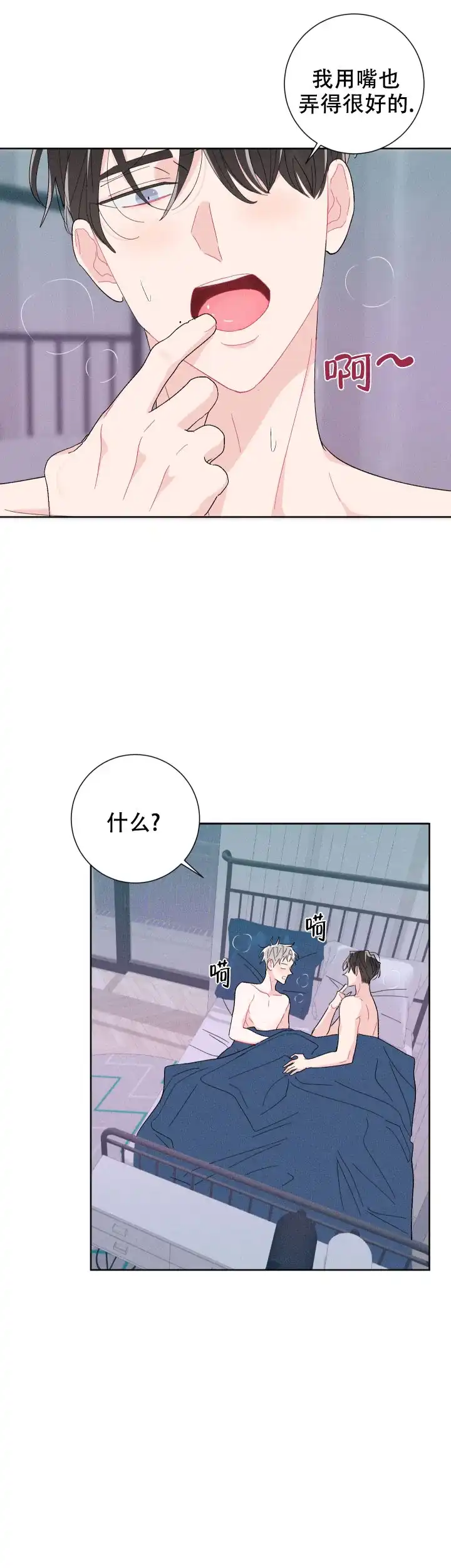 《邻居是我的命运吗》第63话 第19页