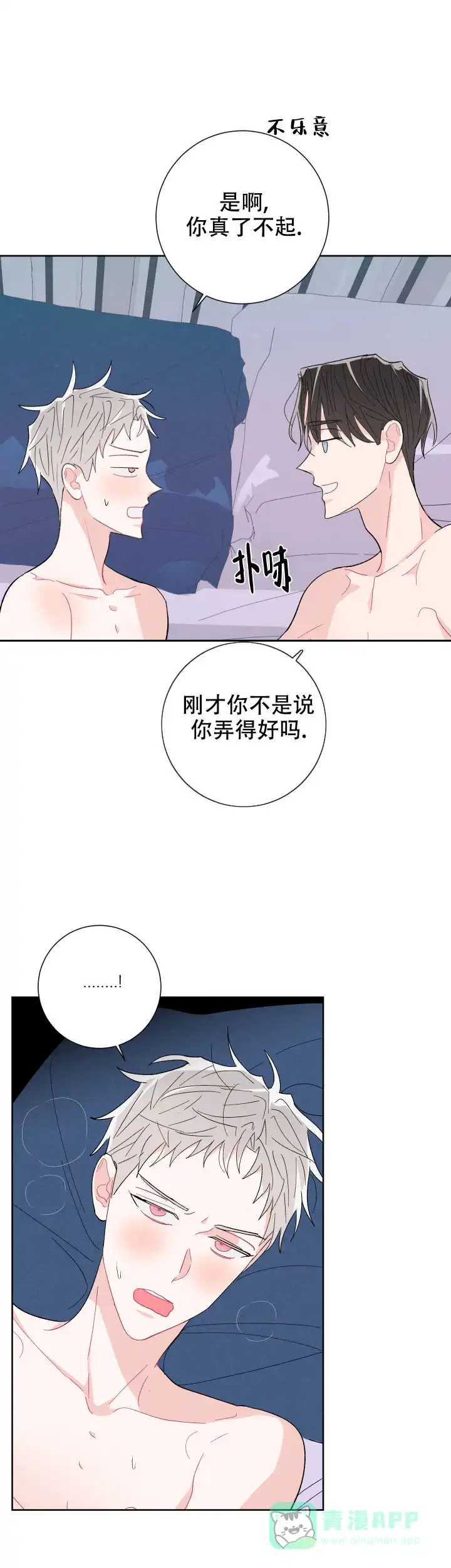 《邻居是我的命运吗》第64话 第1页