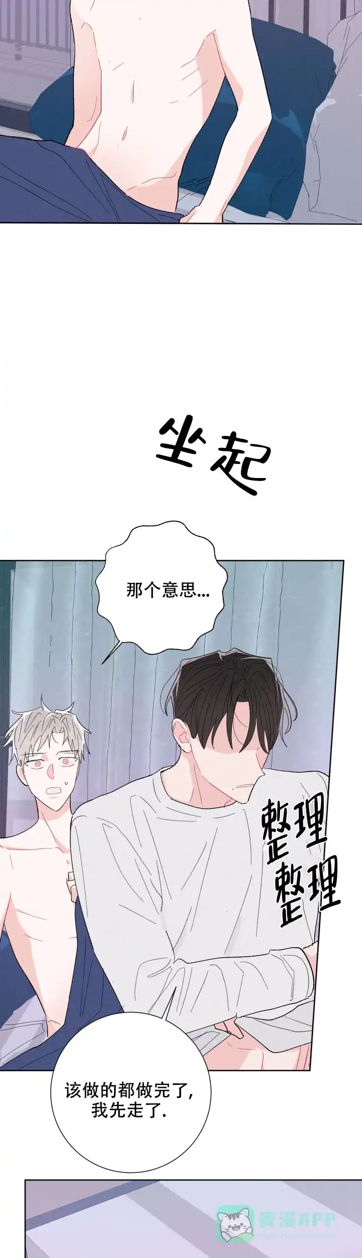 《邻居是我的命运吗》第64话 第11页