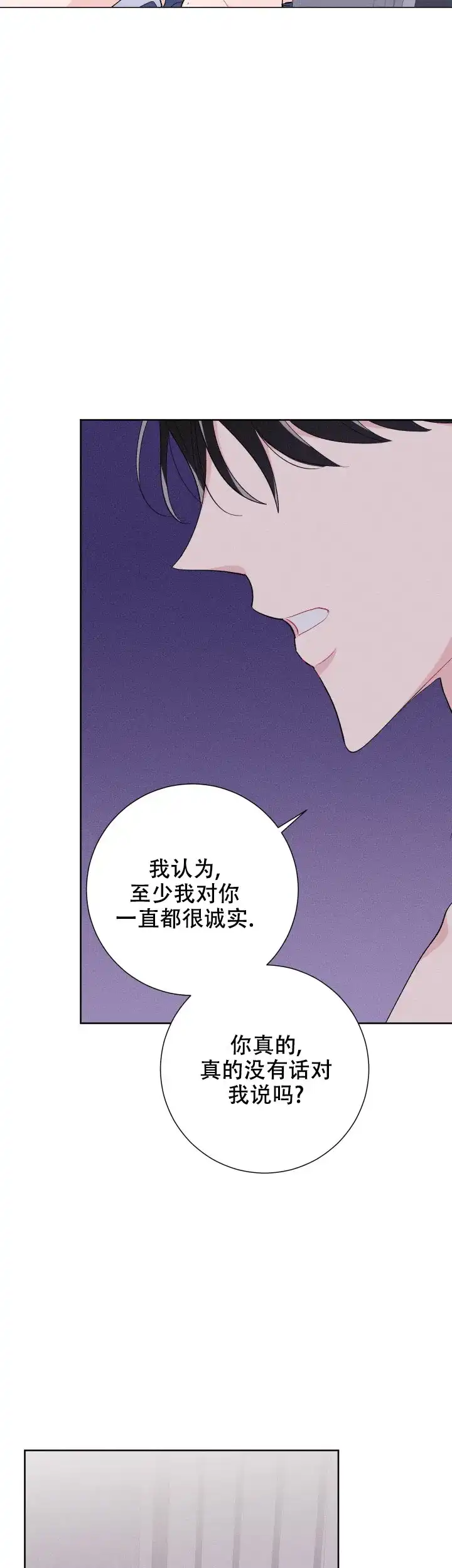 《邻居是我的命运吗》第64话 第7页