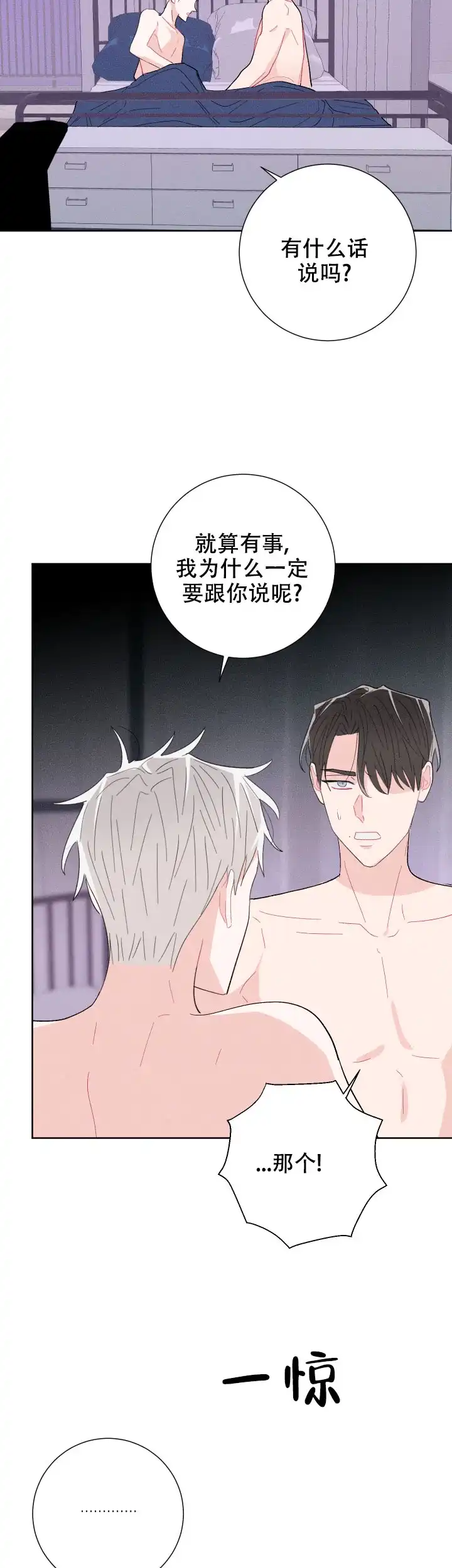 《邻居是我的命运吗》第64话 第9页
