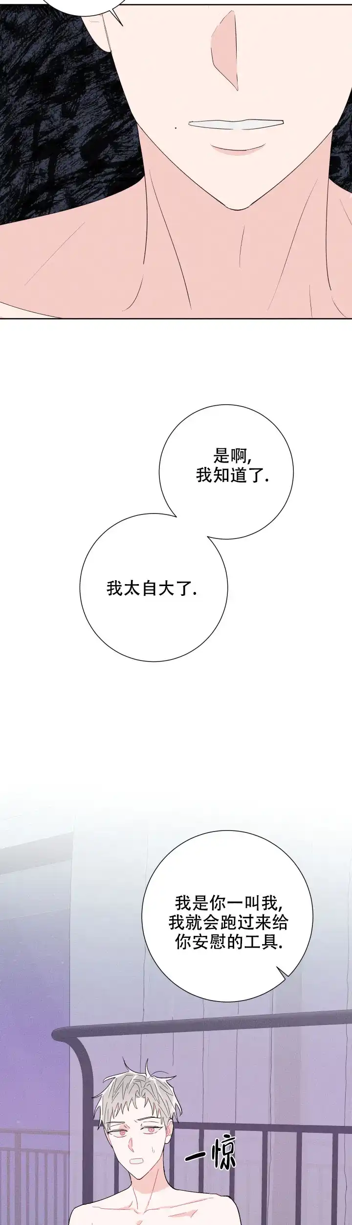 《邻居是我的命运吗》第64话 第10页