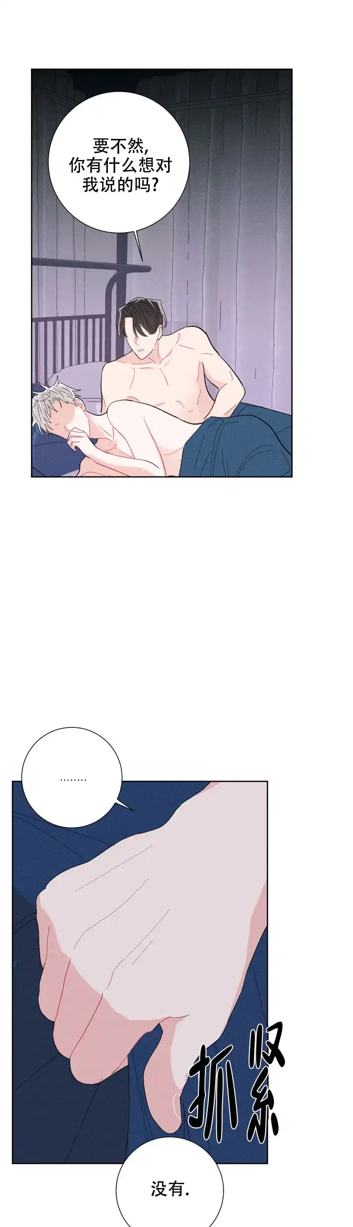 《邻居是我的命运吗》第64话 第5页
