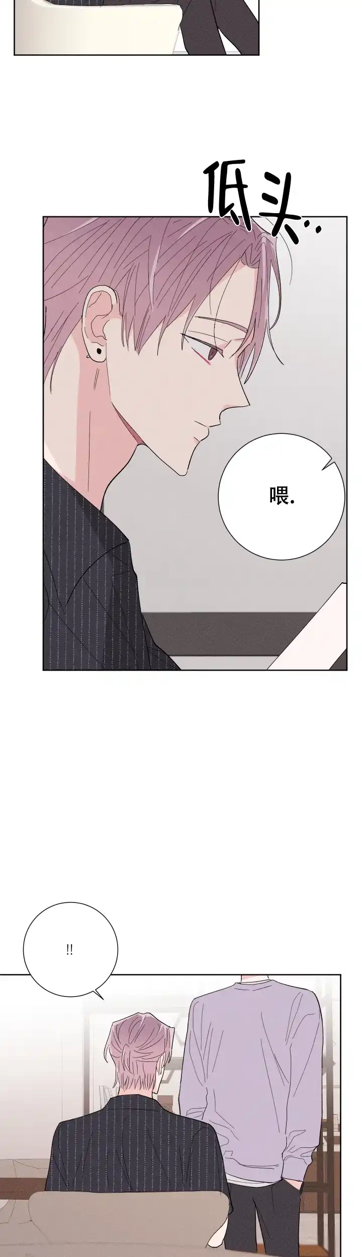 《邻居是我的命运吗》第65话 第14页