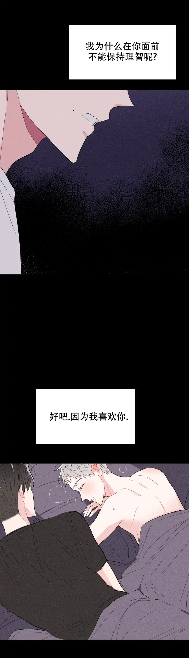 《邻居是我的命运吗》第65话 第9页