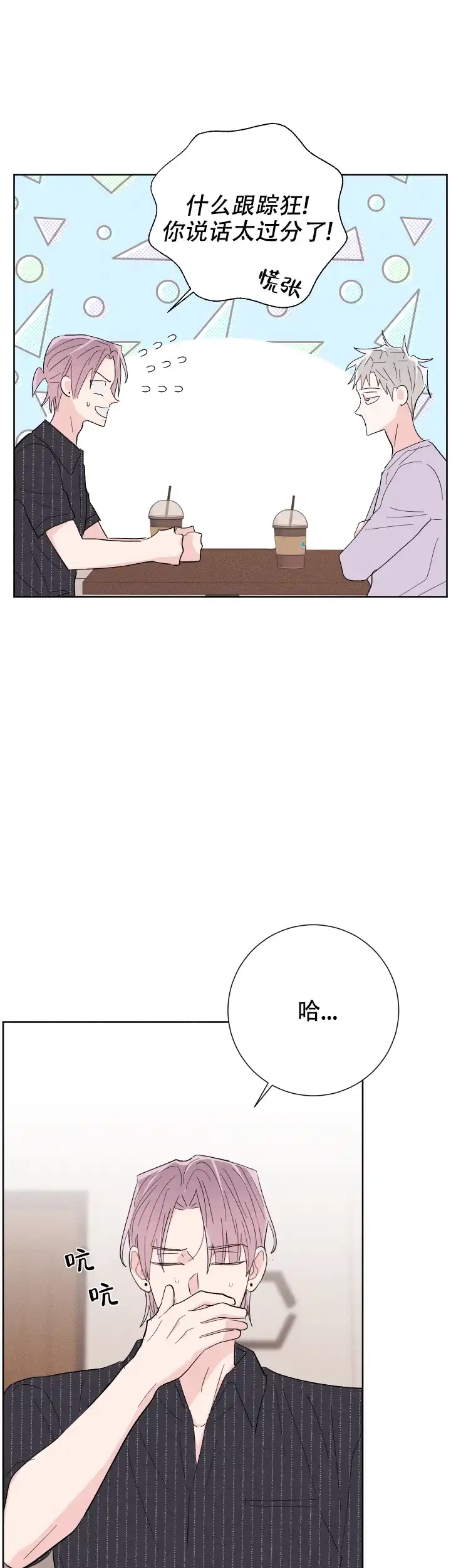 《邻居是我的命运吗》第65话 第18页