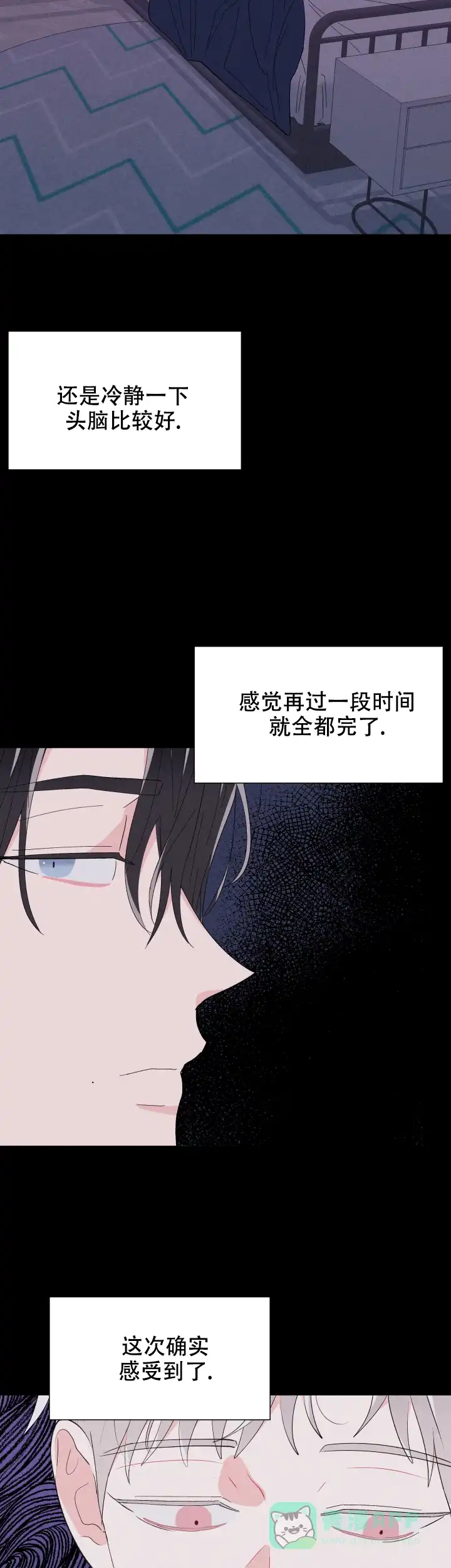 《邻居是我的命运吗》第65话 第6页