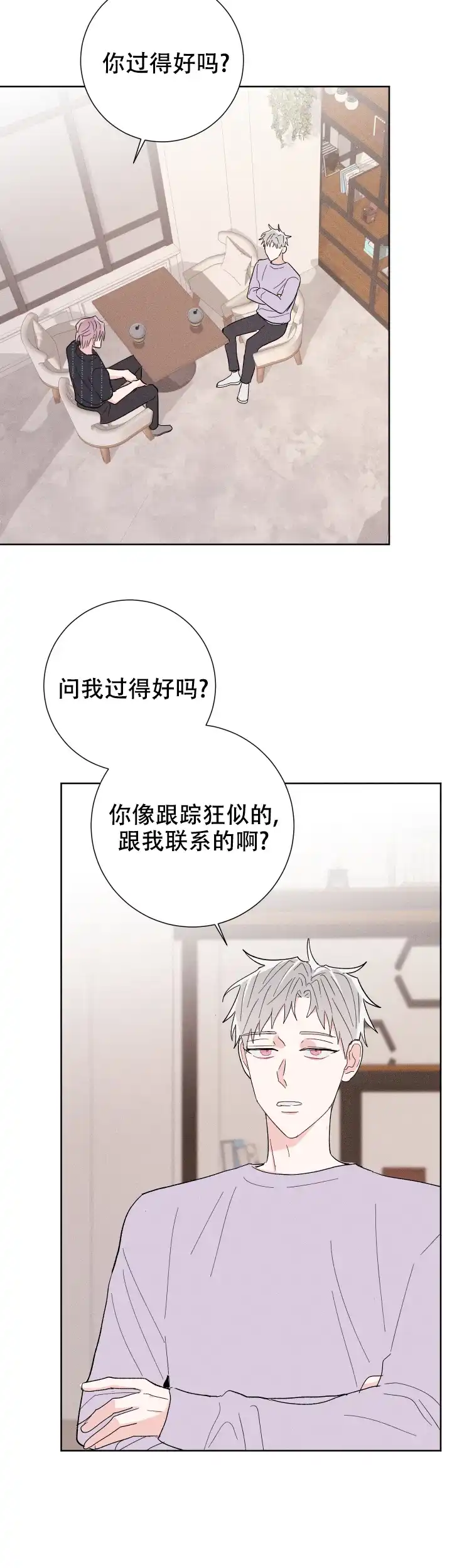 《邻居是我的命运吗》第65话 第17页