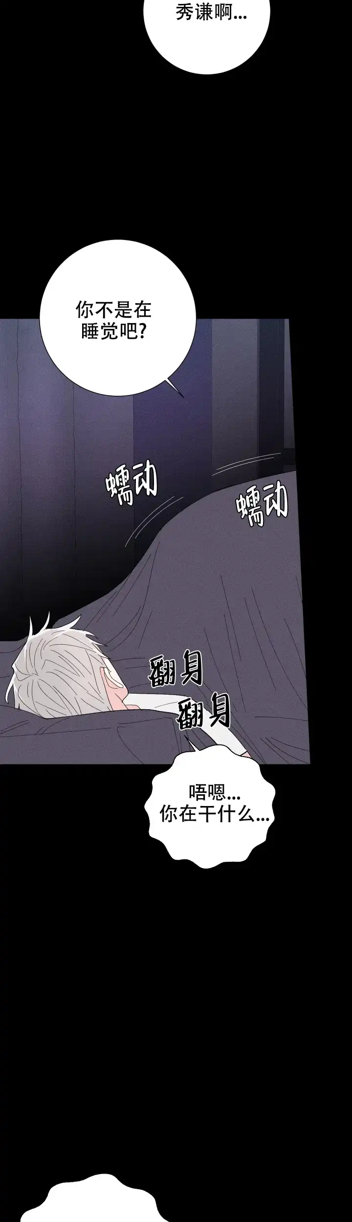 《邻居是我的命运吗》第65话 第22页