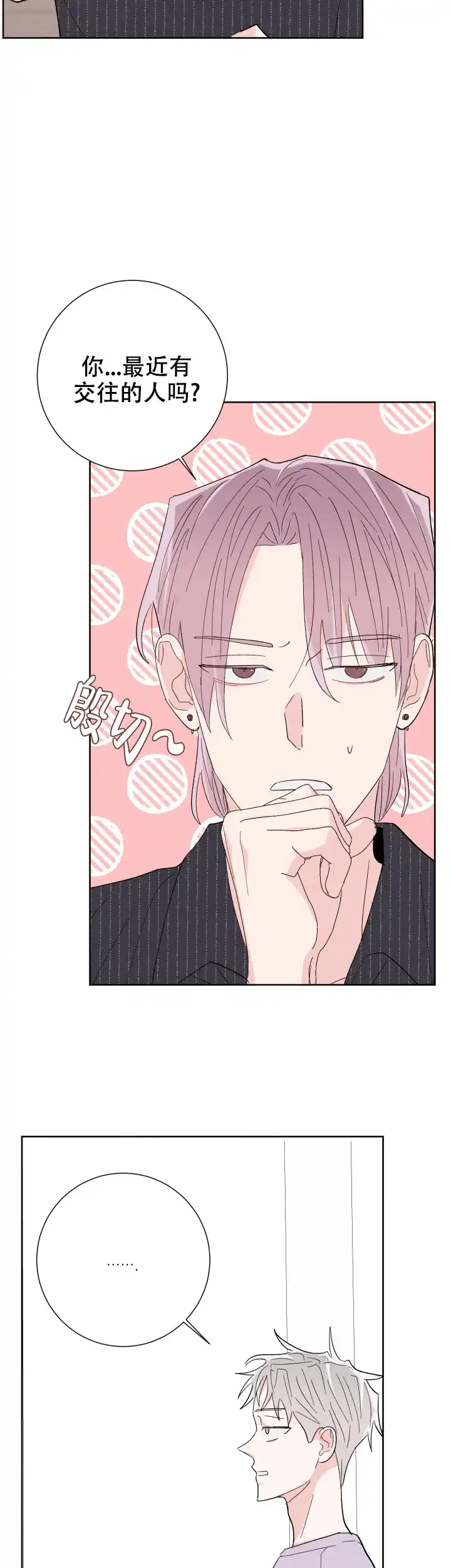 《邻居是我的命运吗》第65话 第19页