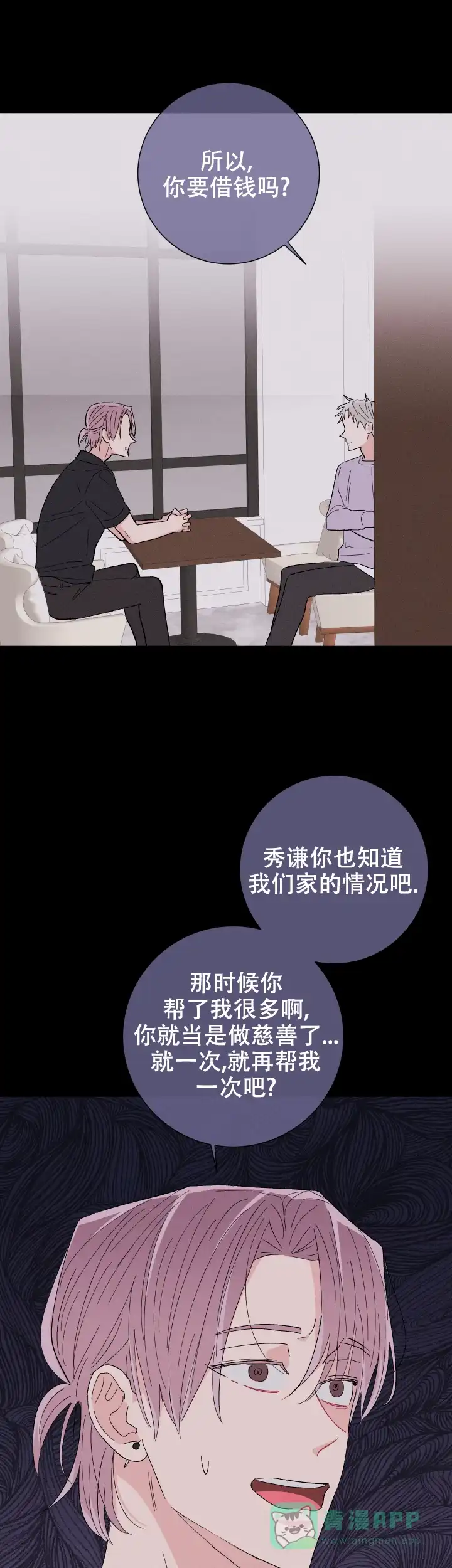 《邻居是我的命运吗》第66话 第11页
