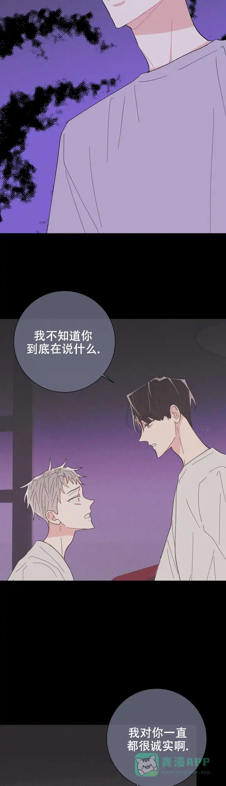 《邻居是我的命运吗》第66话 第21页