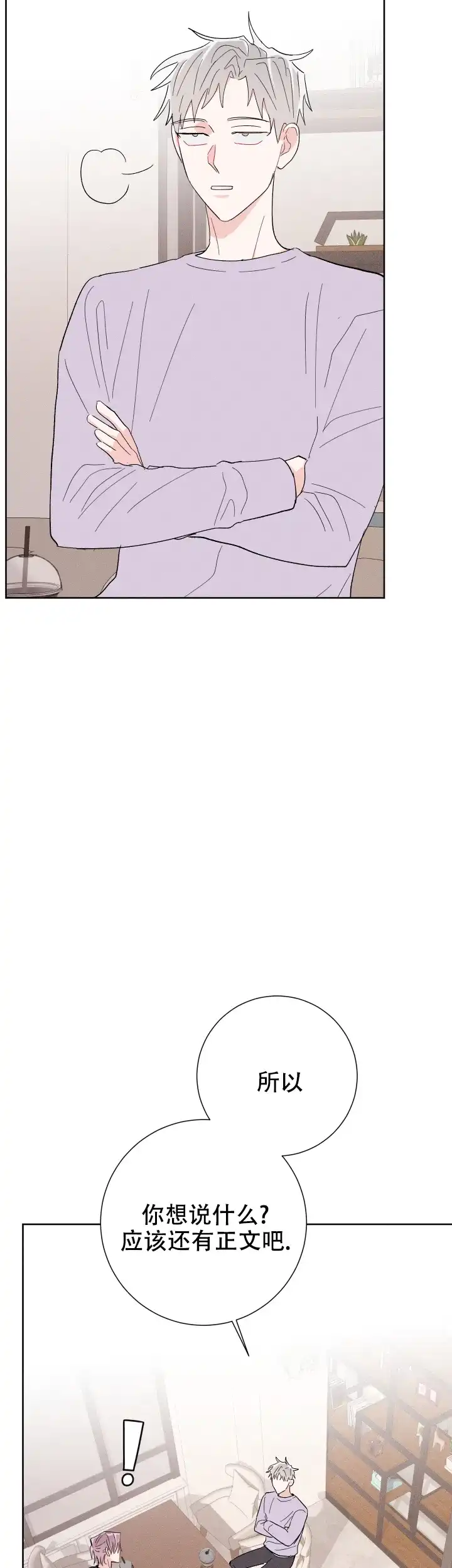 《邻居是我的命运吗》第66话 第7页