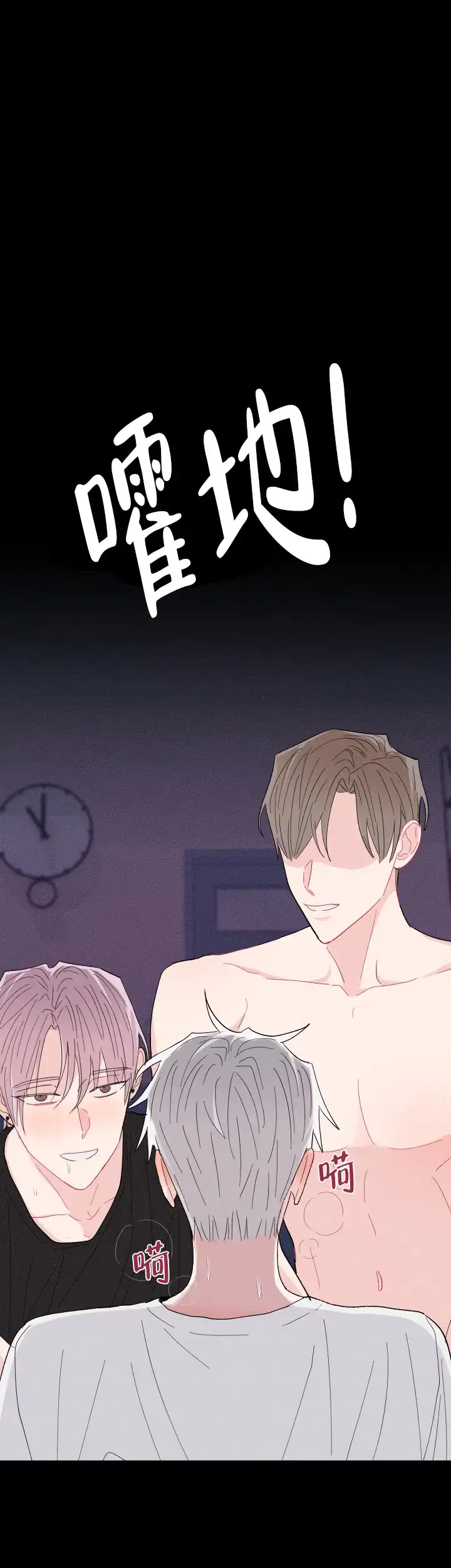 《邻居是我的命运吗》第66话 第4页