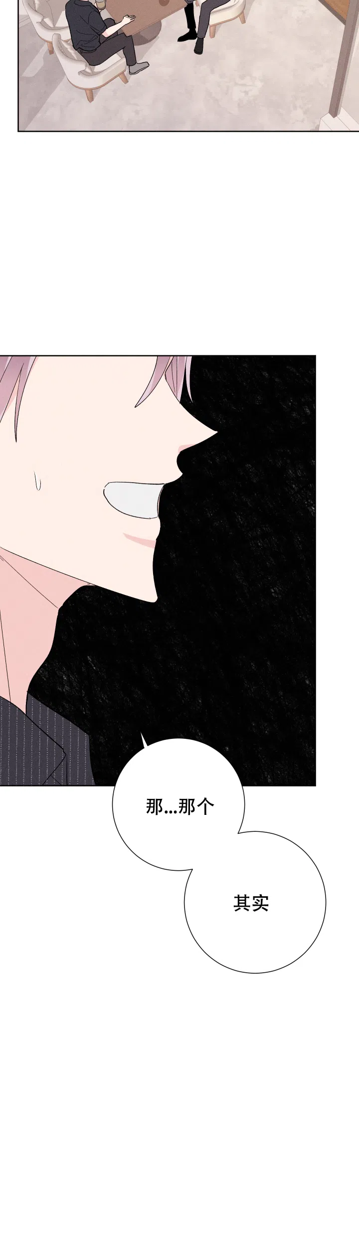 《邻居是我的命运吗》第66话 第8页