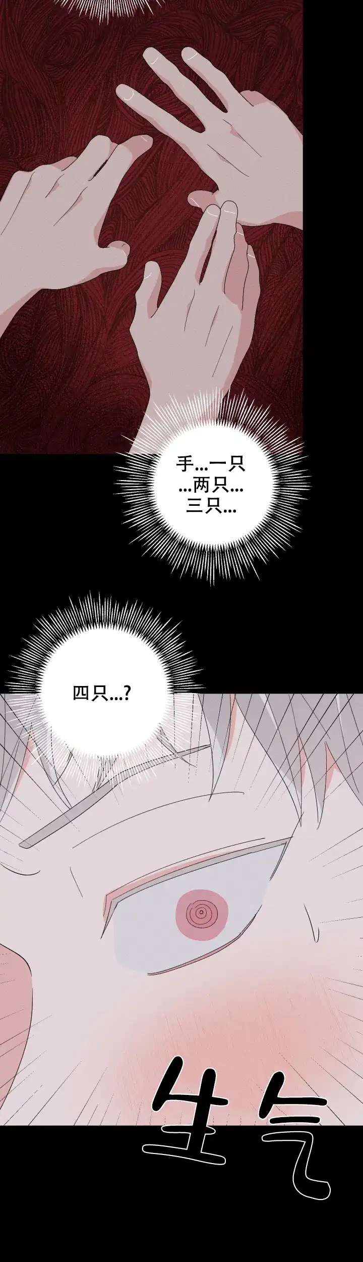 《邻居是我的命运吗》第66话 第3页