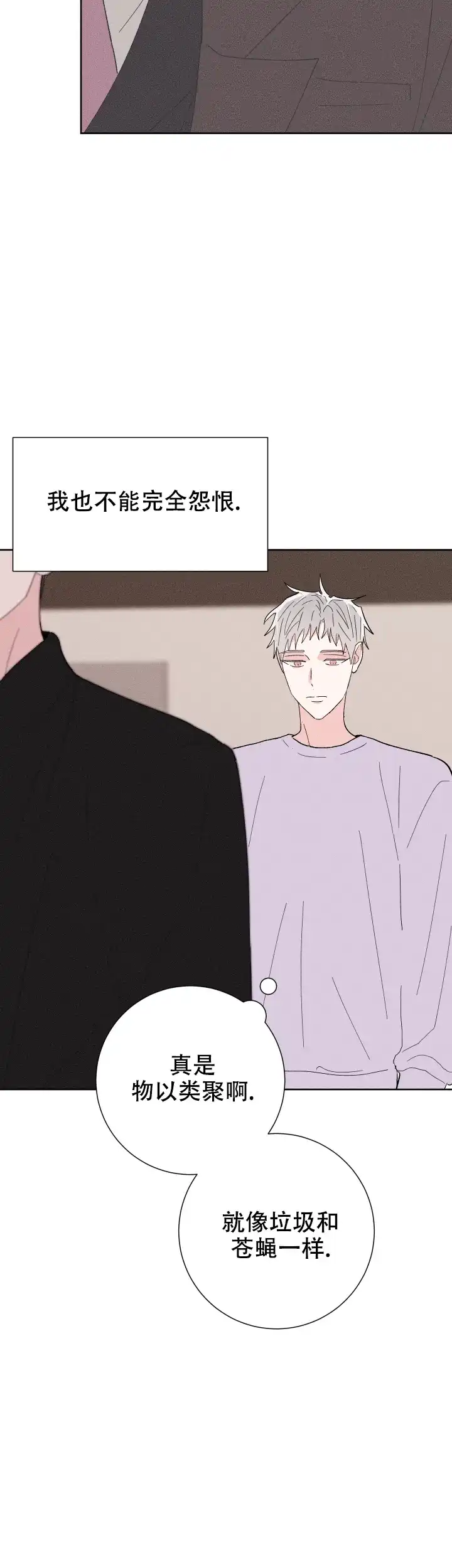 《邻居是我的命运吗》第66话 第15页