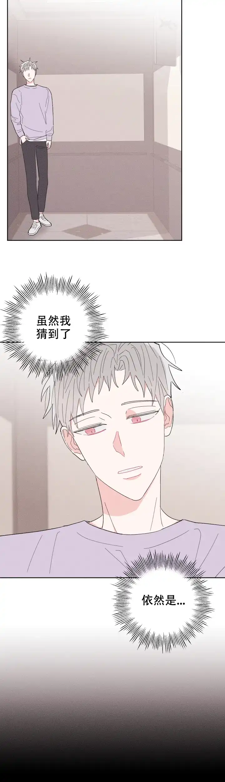 《邻居是我的命运吗》第66话 第10页