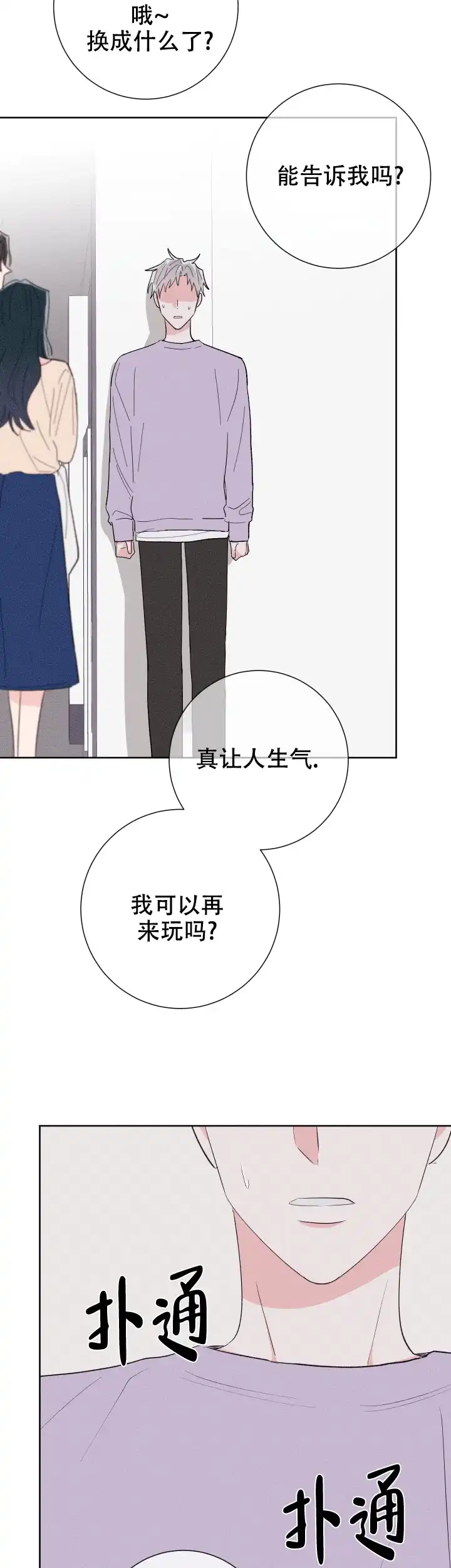 《邻居是我的命运吗》第66话 第17页