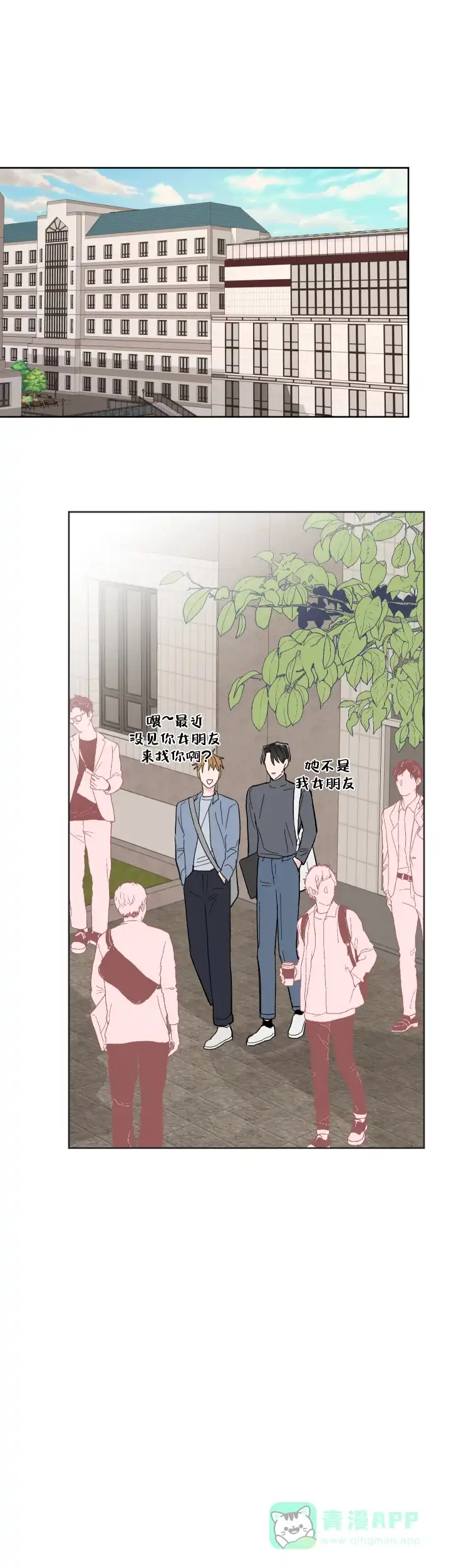 《邻居是我的命运吗》第67话 第6页