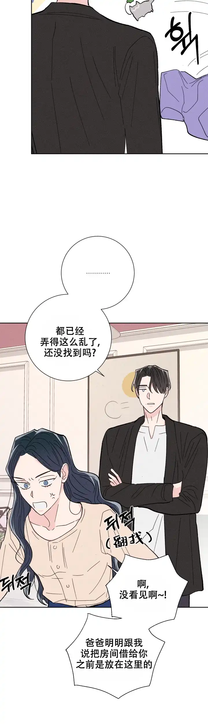 《邻居是我的命运吗》第67话 第2页