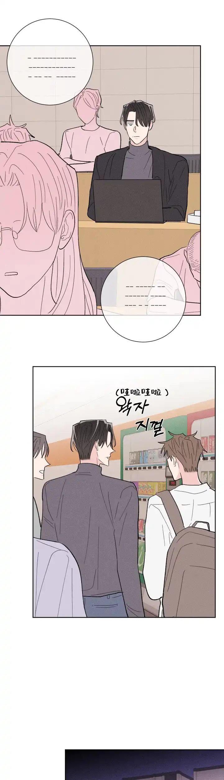 《邻居是我的命运吗》第67话 第7页