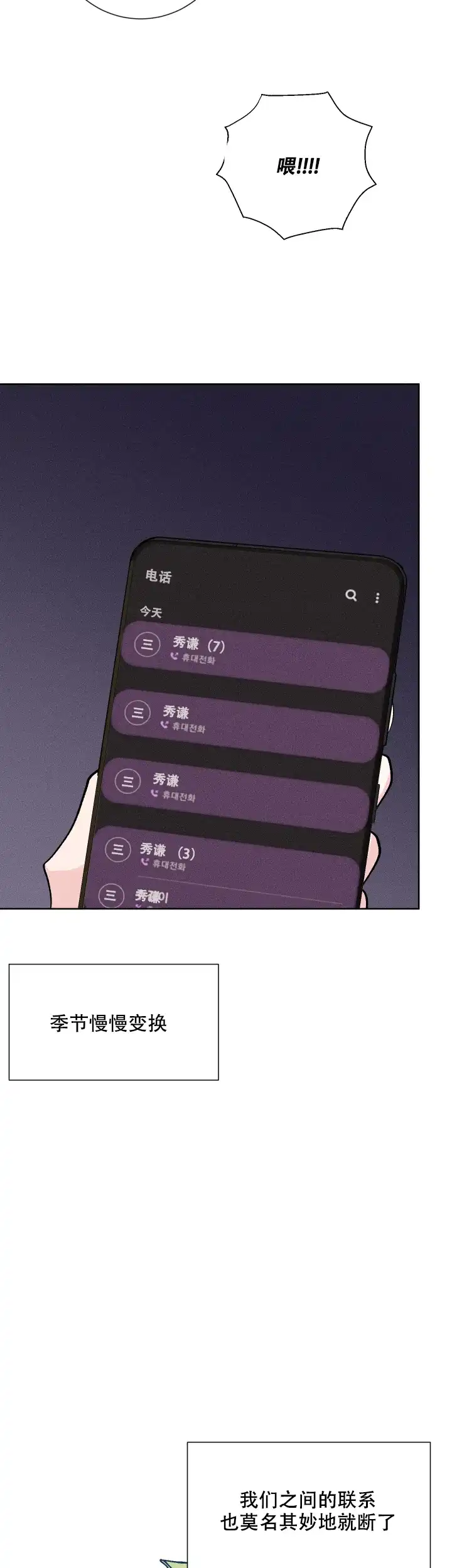 《邻居是我的命运吗》第67话 第13页