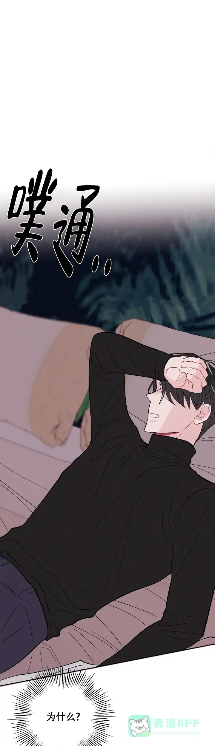 《邻居是我的命运吗》第67话 第21页