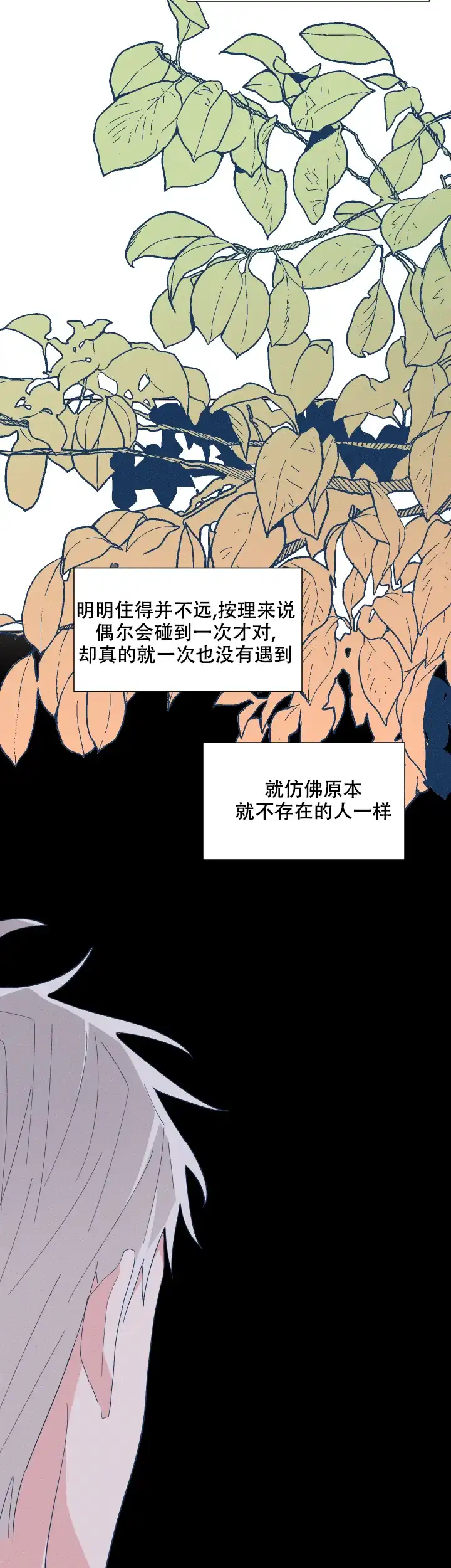 《邻居是我的命运吗》第67话 第14页